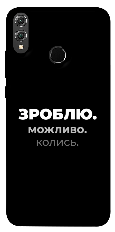 Чохол Зроблю можливо колись для Huawei Honor 8X