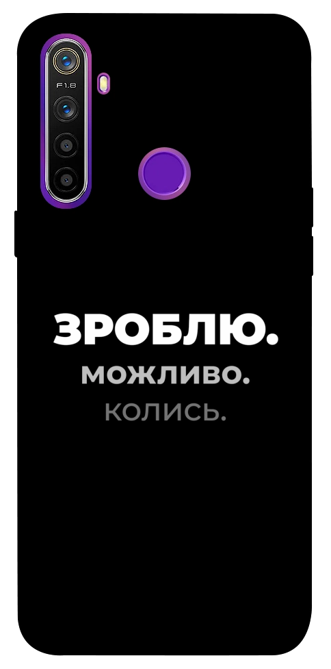 Чехол Зроблю можливо колись для Realme 5