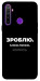 Чехол Зроблю можливо колись для Realme 5