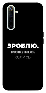 Чехол Зроблю можливо колись для Realme 6