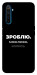 Чехол Зроблю можливо колись для Realme 6 Pro