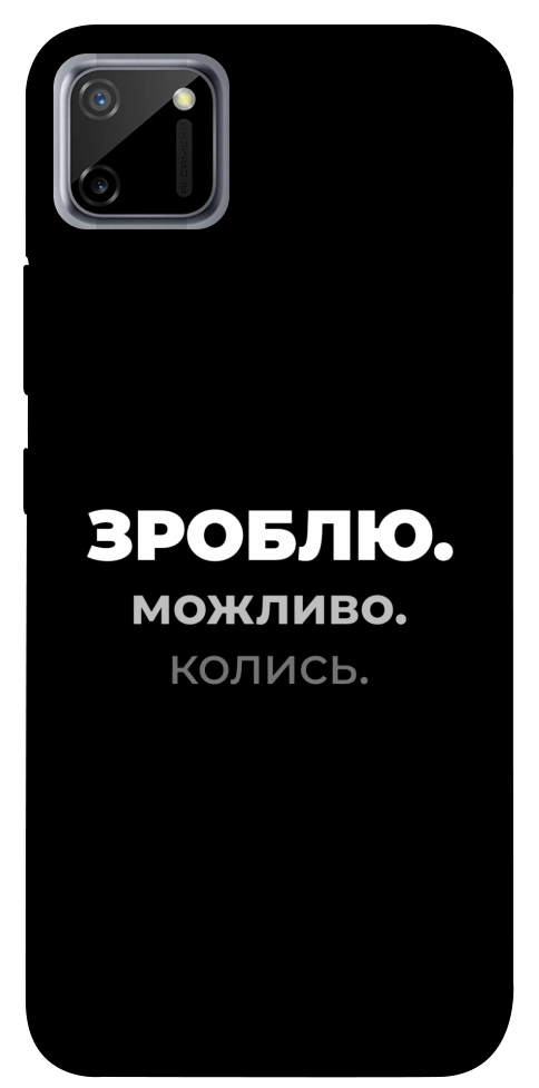 Чехол Зроблю можливо колись для Realme C11