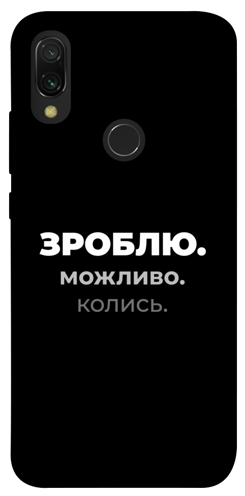 Чехол Зроблю можливо колись для Xiaomi Redmi 7