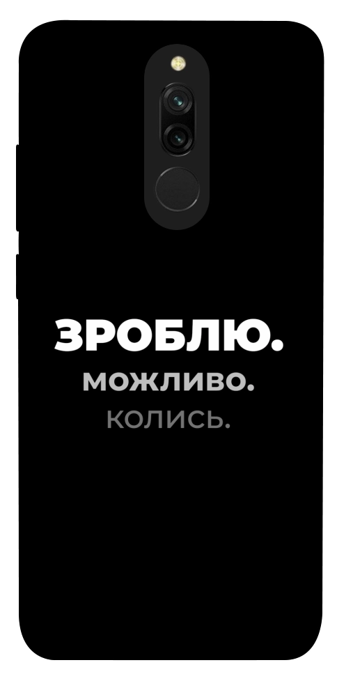 Чохол Зроблю можливо колись для Xiaomi Redmi 8