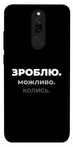 Чохол Зроблю можливо колись для Xiaomi Redmi 8