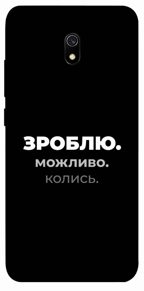 Чехол Зроблю можливо колись для Xiaomi Redmi 8a