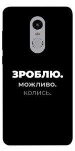 Чехол Зроблю можливо колись для Xiaomi Redmi Note 4 (Snapdragon)