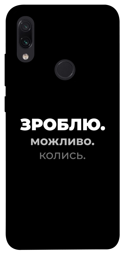 Чехол Зроблю можливо колись для Xiaomi Redmi Note 7