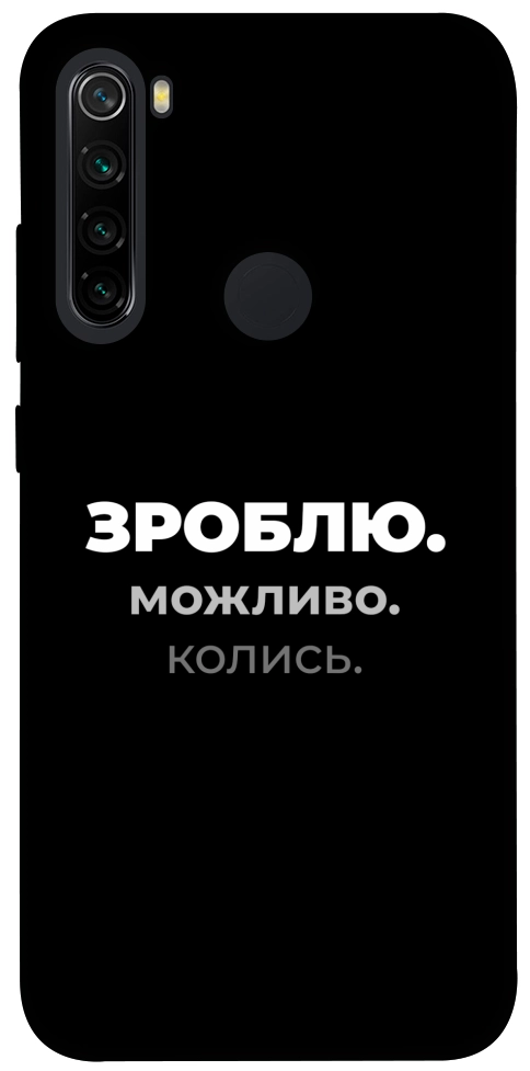 Чохол Зроблю можливо колись для Xiaomi Redmi Note 8