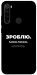 Чохол Зроблю можливо колись для Xiaomi Redmi Note 8