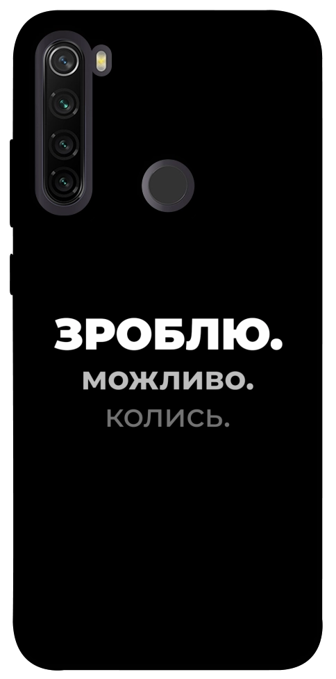 Чохол Зроблю можливо колись для Xiaomi Redmi Note 8T