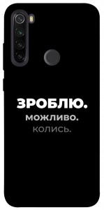 Чехол Зроблю можливо колись для Xiaomi Redmi Note 8T