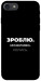 Чохол Зроблю можливо колись для iPhone 8