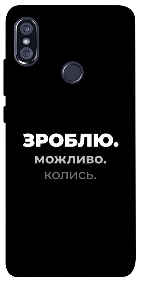 Чехол Зроблю можливо колись для Xiaomi Redmi Note 5 (Dual Camera)