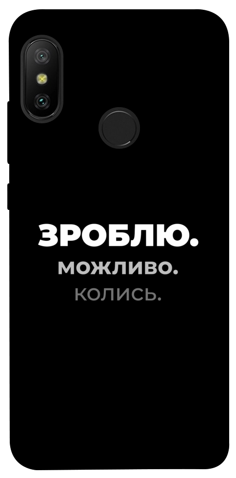 Чехол Зроблю можливо колись для Xiaomi Redmi 6 Pro
