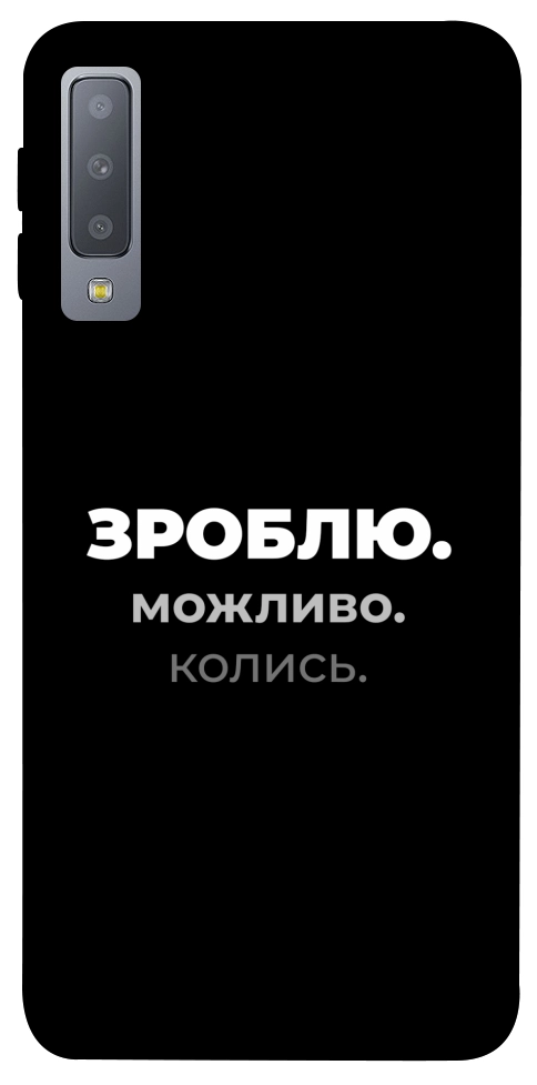 Чехол Зроблю можливо колись для Galaxy A7 (2018)