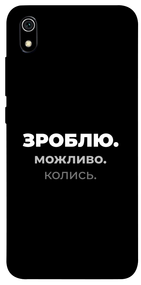Чехол Зроблю можливо колись для Xiaomi Redmi 7A