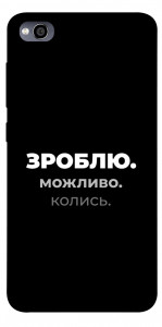 Чехол Зроблю можливо колись для Xiaomi Redmi 4A