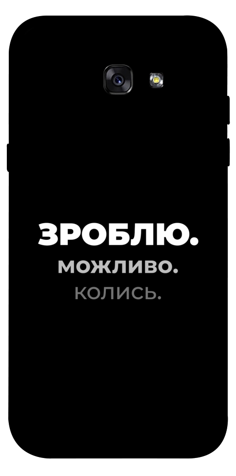 Чохол Зроблю можливо колись для Galaxy A7 (2017)