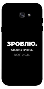 Чехол Зроблю можливо колись для Galaxy A7 (2017)
