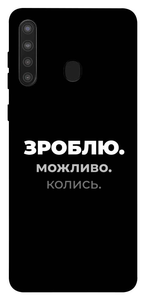 Чехол Зроблю можливо колись для Galaxy A21