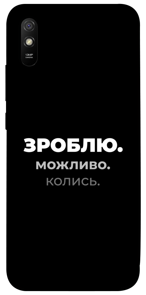 Чохол Зроблю можливо колись для Xiaomi Redmi 9A