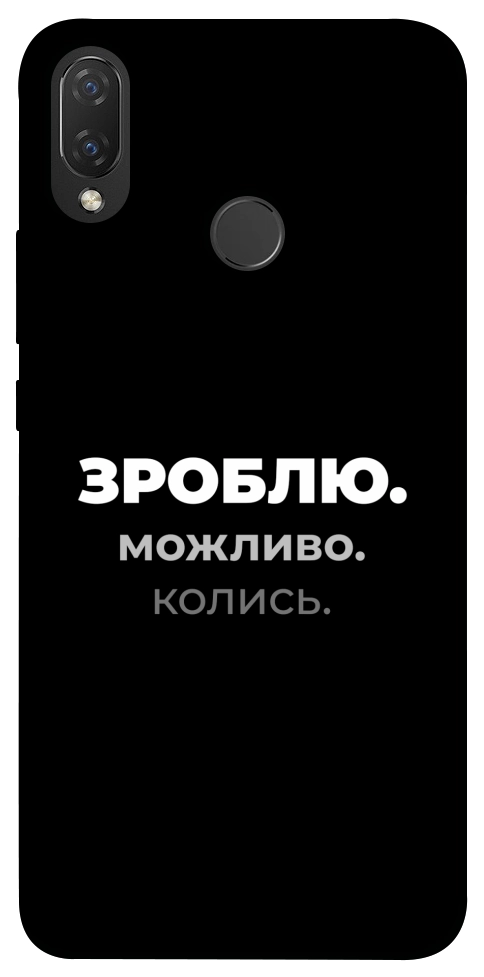 Чохол Зроблю можливо колись для Huawei Nova 3i