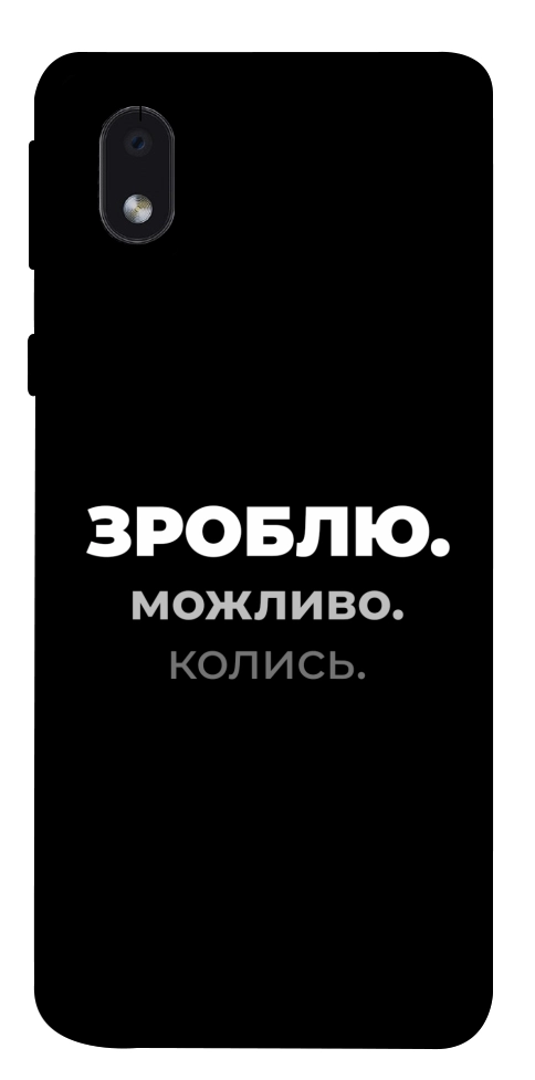 Чехол Зроблю можливо колись для Galaxy M01 Core