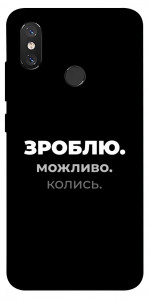 Чохол Зроблю можливо колись для Xiaomi Mi 8