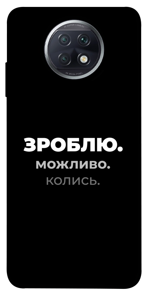 Чехол Зроблю можливо колись для Xiaomi Redmi Note 9T