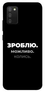 Чохол Зроблю можливо колись для Galaxy A02s