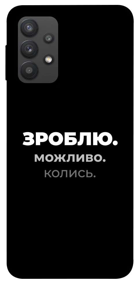 Чохол Зроблю можливо колись для Galaxy A32 4G