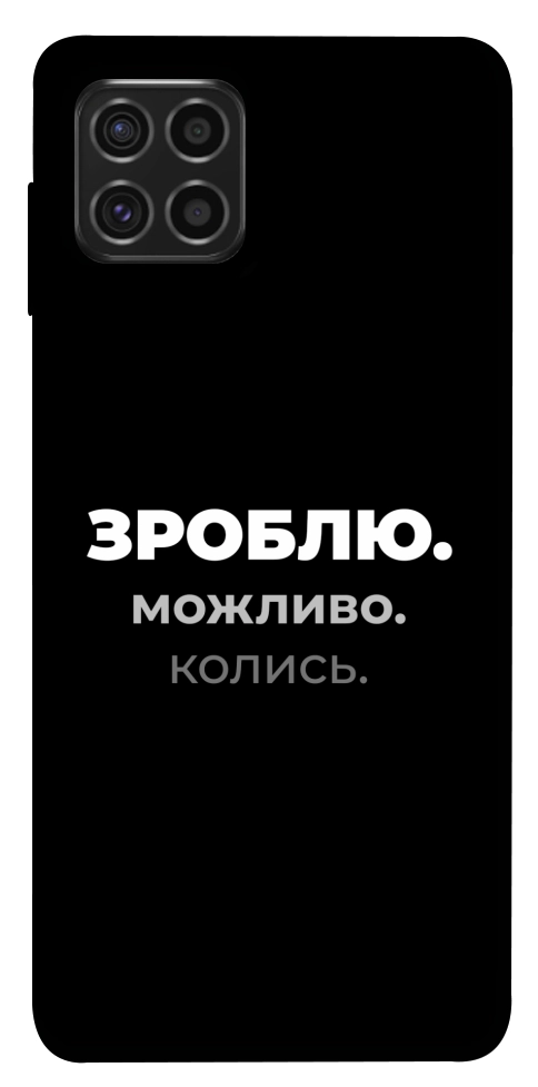 Чохол Зроблю можливо колись для Galaxy M62
