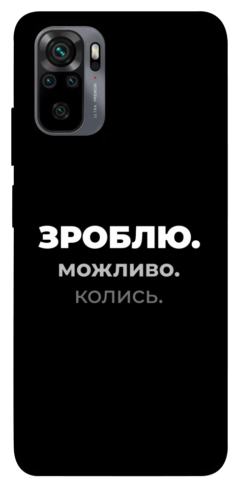Чехол Зроблю можливо колись для Xiaomi Redmi Note 10