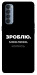 Чохол Зроблю можливо колись для Oppo Reno 4 Pro