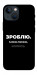 Чохол Зроблю можливо колись для iPhone 13 mini