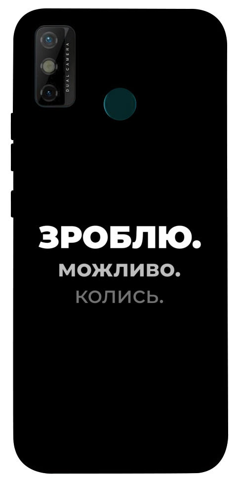 Чехол Зроблю можливо колись для TECNO Spark 6 Go
