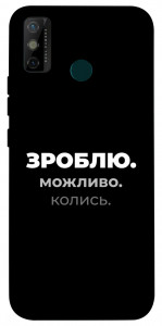 Чехол Зроблю можливо колись для TECNO Spark 6 Go