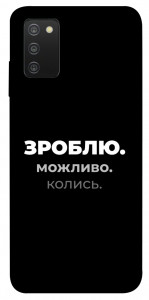 Чохол Зроблю можливо колись для Galaxy A03s