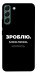Чехол Зроблю можливо колись для Galaxy S22+