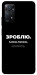 Чохол Зроблю можливо колись для Xiaomi Redmi Note 11 Pro 5G