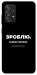 Чохол Зроблю можливо колись для Galaxy A52s