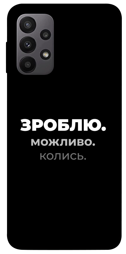 Чехол Зроблю можливо колись для Galaxy A23