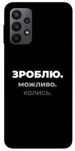 Чохол Зроблю можливо колись для Galaxy A23