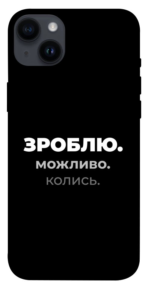 Чохол Зроблю можливо колись для iPhone 14 Plus