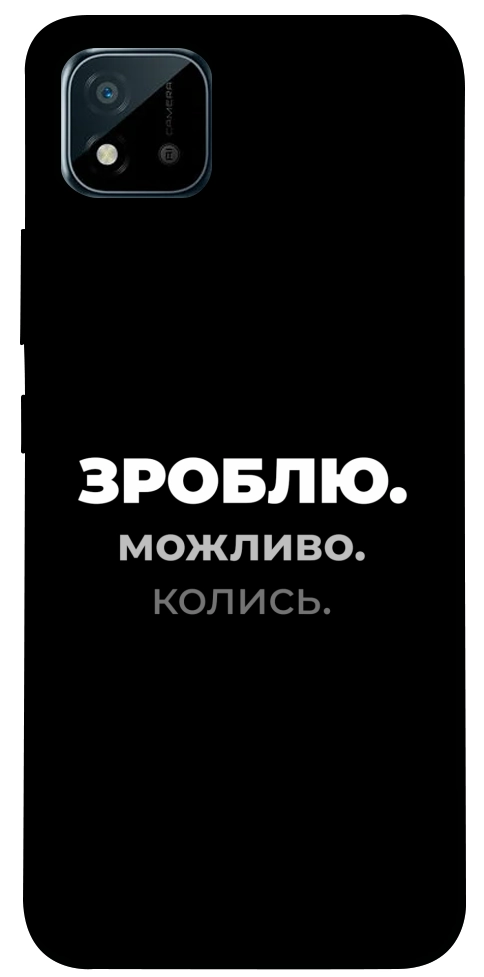 Чохол Зроблю можливо колись для Realme C20