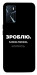 Чохол Зроблю можливо колись для Oppo A16