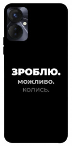 Чохол Зроблю можливо колись для TECNO Spark 9 Pro