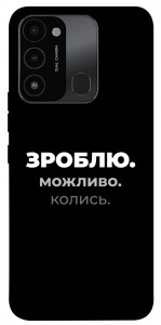 Чехол Зроблю можливо колись для TECNO Spark Go 2022 (KG5m)