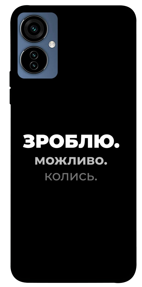 Чехол Зроблю можливо колись для TECNO Camon 19 Neo
